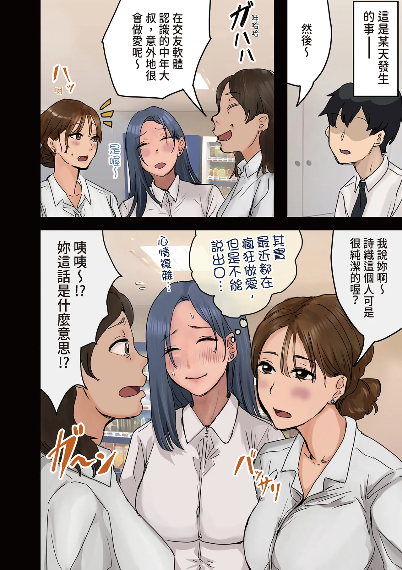 [Amatani Haruka]Kaisha no Madonna to Lucky de Yareta Hanashi 2 ~SeFri Hen~ | 走狗屎運和公司女神上到床的故事 2 炮友篇[Chinese] [陳家恩] Page 74