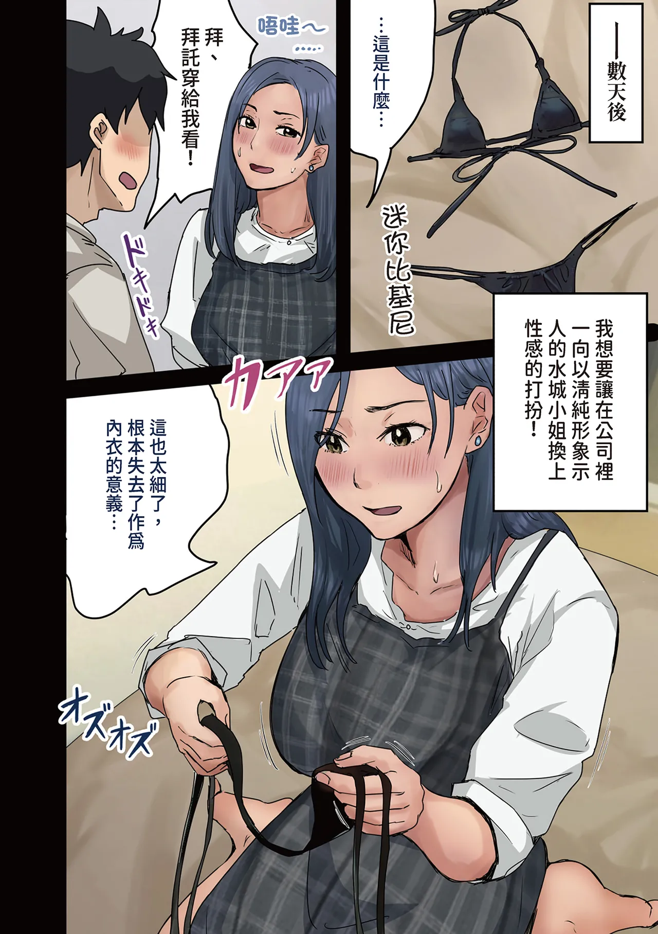 [Amatani Haruka]Kaisha no Madonna to Lucky de Yareta Hanashi 2 ~SeFri Hen~ | 走狗屎運和公司女神上到床的故事 2 炮友篇[Chinese] [陳家恩] Page 76