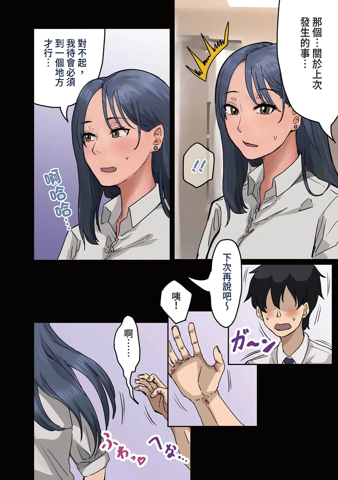 [Amatani Haruka]Kaisha no Madonna to Lucky de Yareta Hanashi 2 ~SeFri Hen~ | 走狗屎運和公司女神上到床的故事 2 炮友篇[Chinese] [陳家恩] Page 8