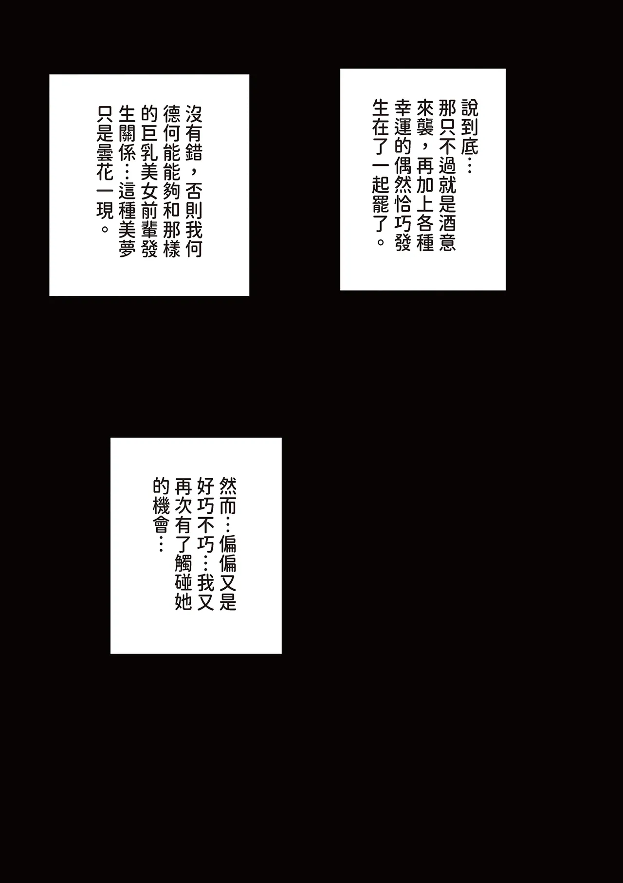 [Amatani Haruka]Kaisha no Madonna to Lucky de Yareta Hanashi 2 ~SeFri Hen~ | 走狗屎運和公司女神上到床的故事 2 炮友篇[Chinese] [陳家恩] Page 9