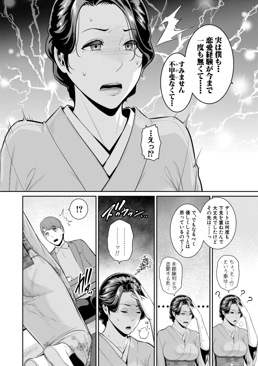 [gonza]Kanojo no Hahaoya ~Shin Tomodachi no Hahaoya Bangaihen~ Page 10