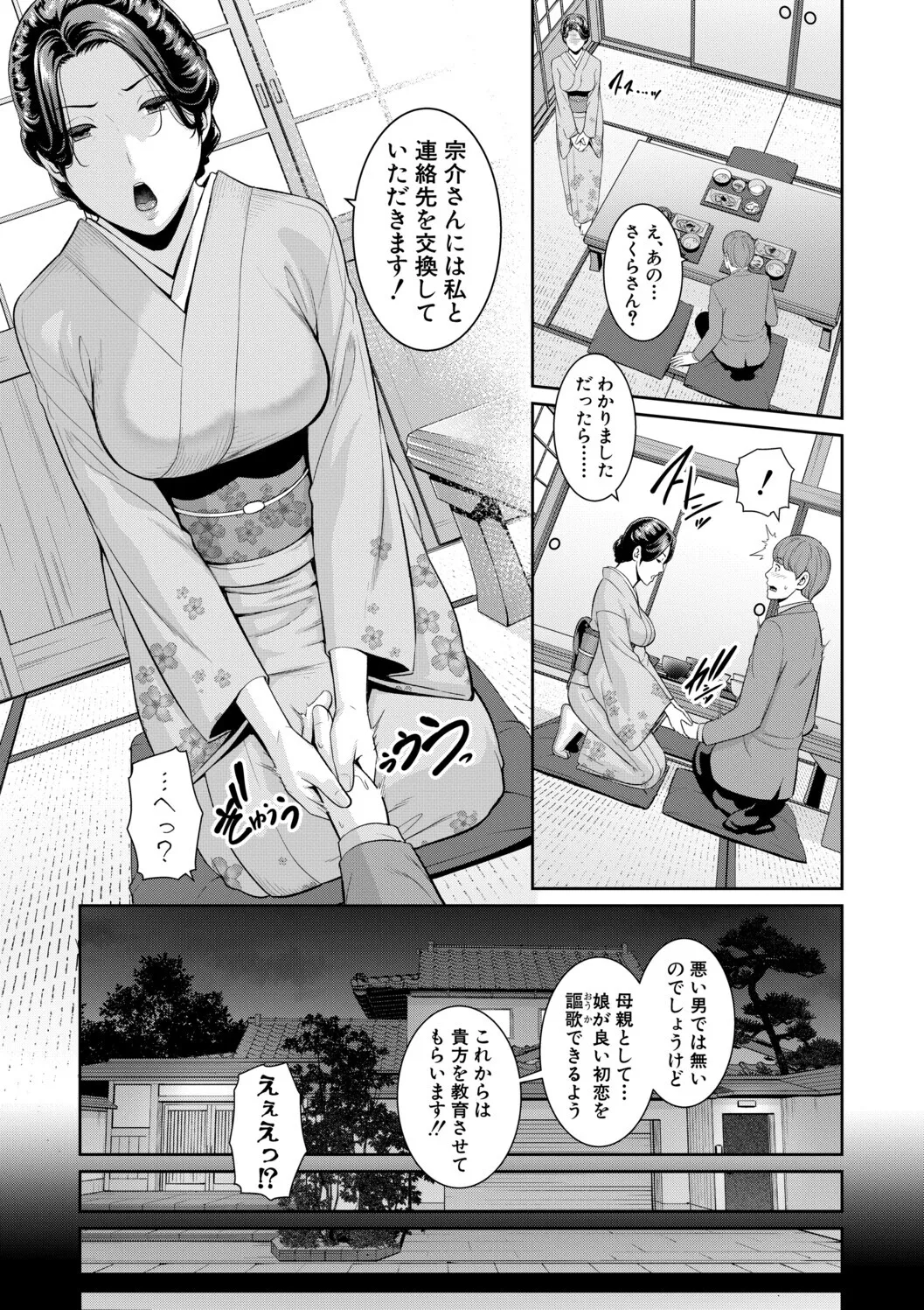 [gonza]Kanojo no Hahaoya ~Shin Tomodachi no Hahaoya Bangaihen~ Page 11