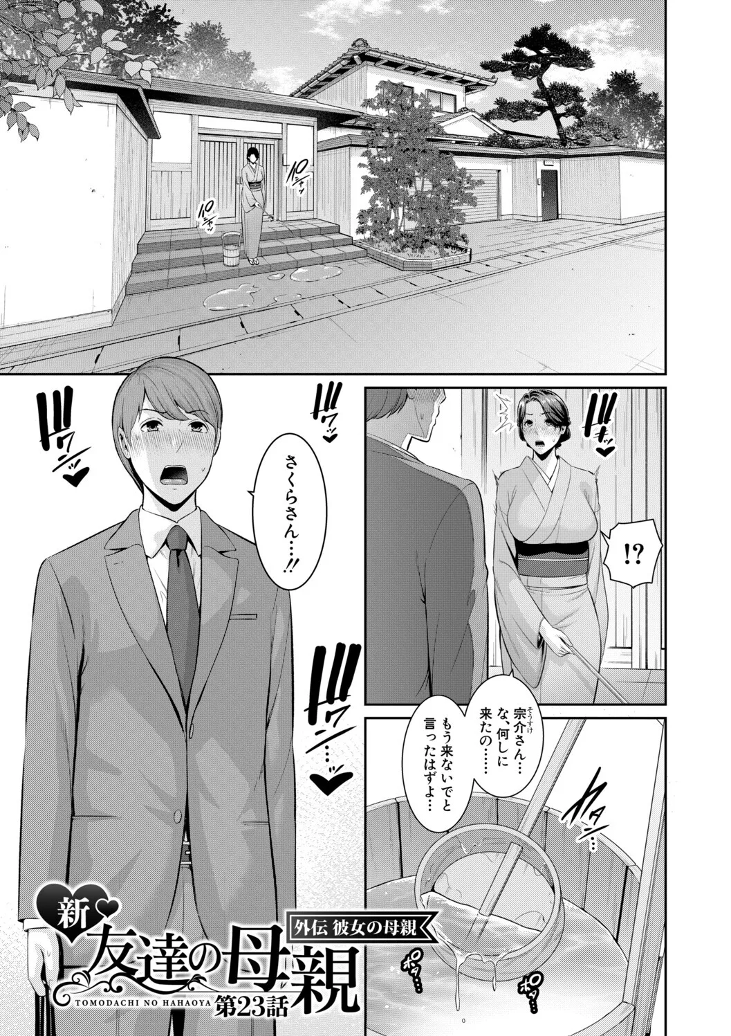 [gonza]Kanojo no Hahaoya ~Shin Tomodachi no Hahaoya Bangaihen~ Page 131