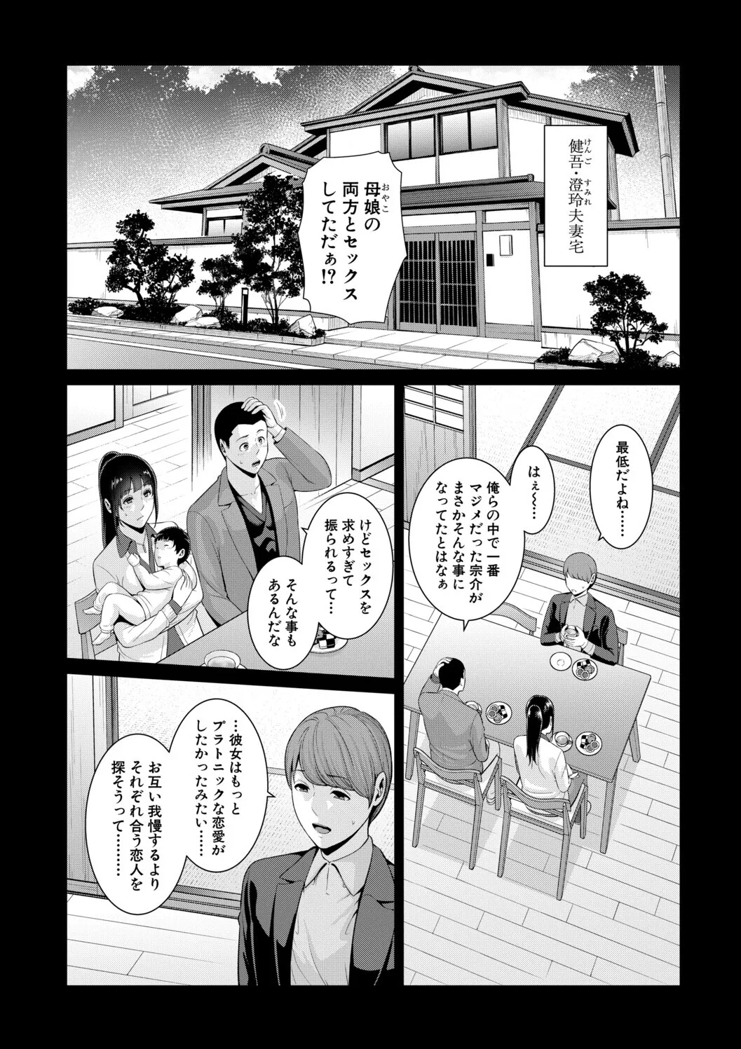 [gonza]Kanojo no Hahaoya ~Shin Tomodachi no Hahaoya Bangaihen~ Page 132