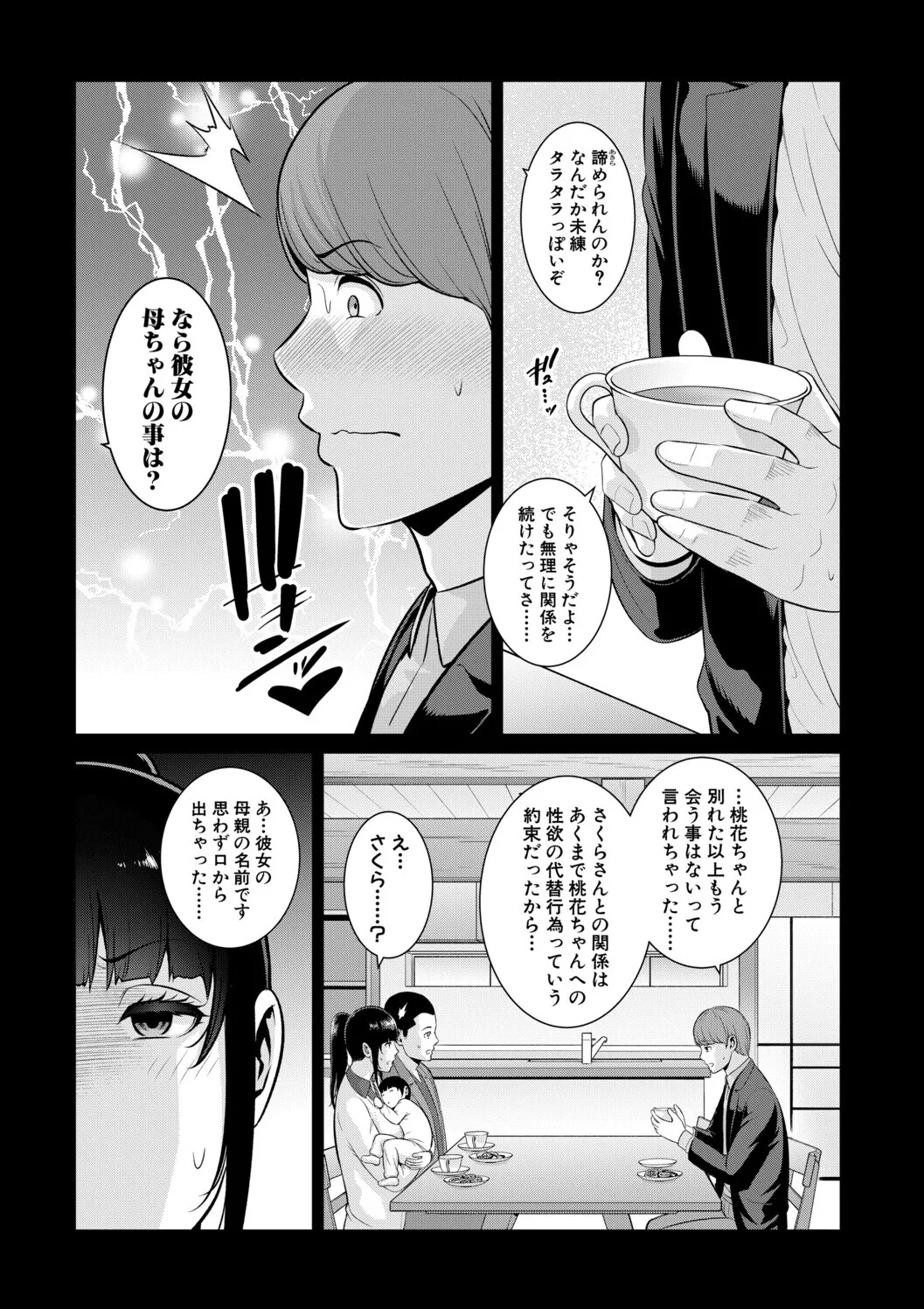 [gonza]Kanojo no Hahaoya ~Shin Tomodachi no Hahaoya Bangaihen~ Page 133