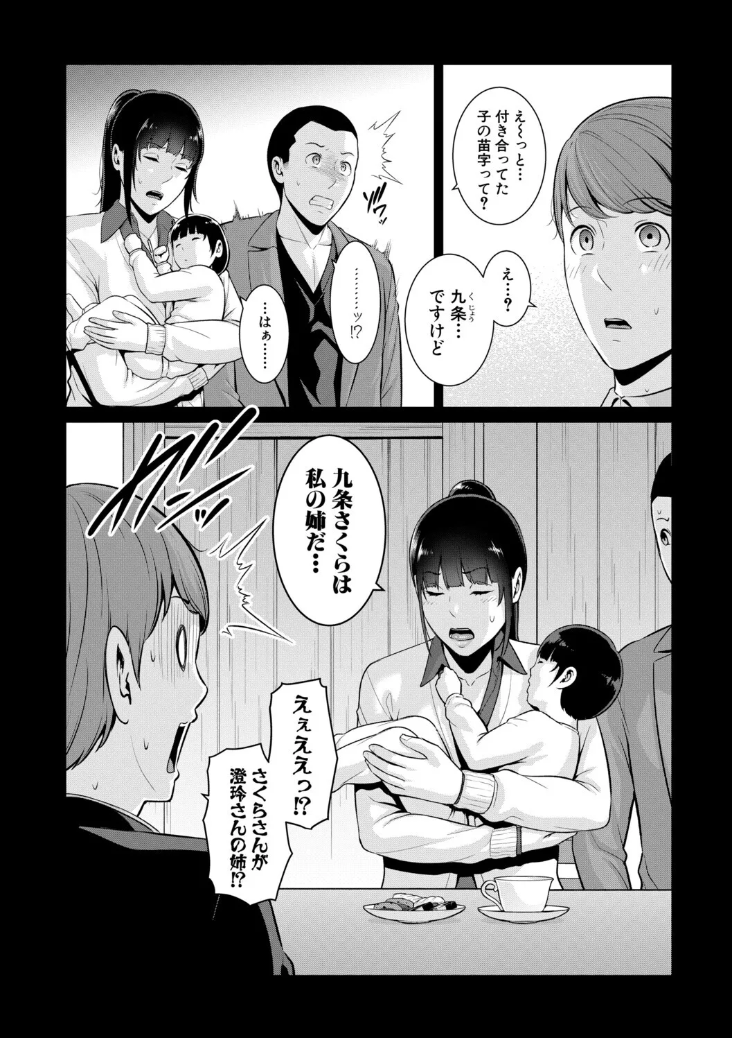 [gonza]Kanojo no Hahaoya ~Shin Tomodachi no Hahaoya Bangaihen~ Page 134