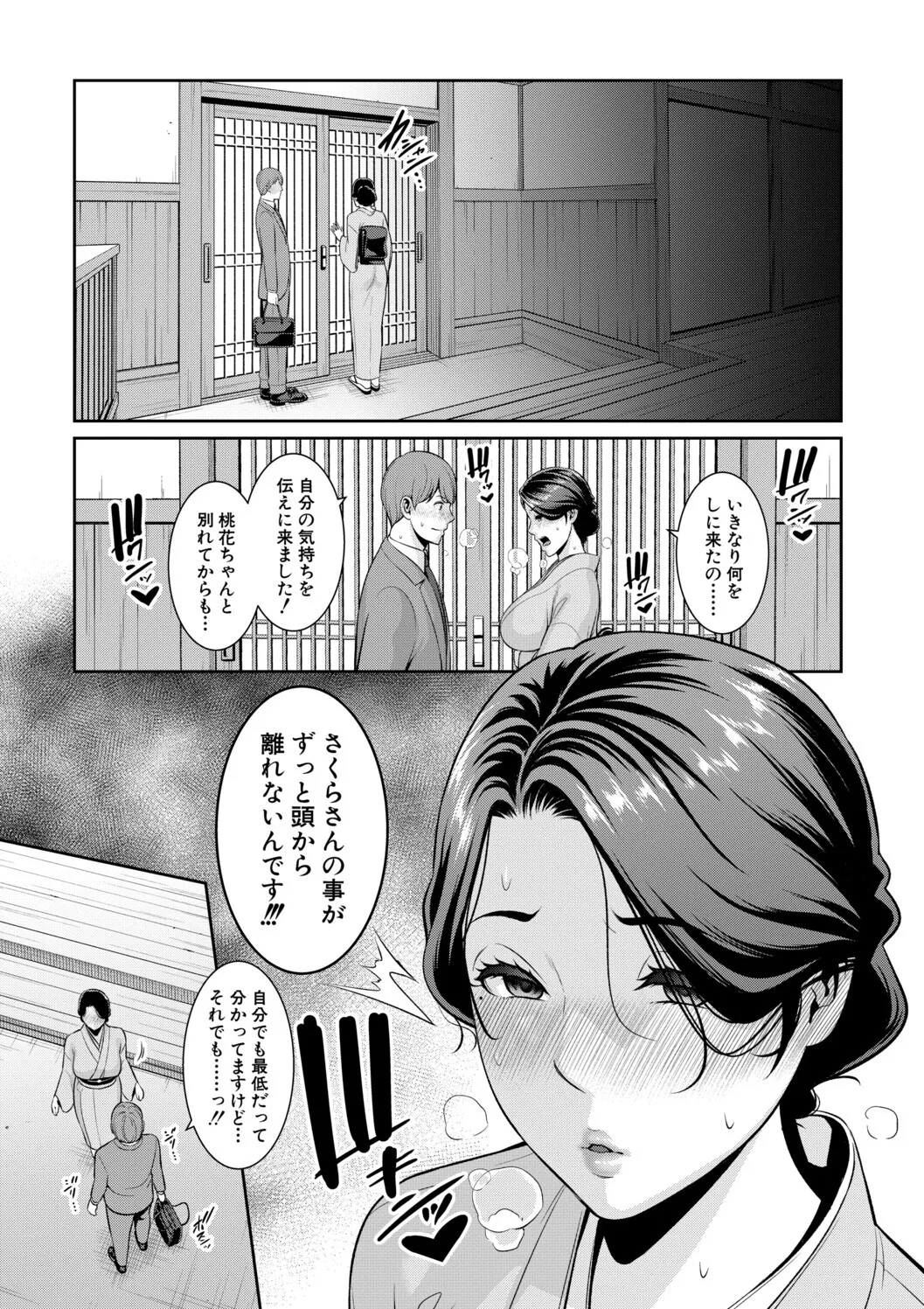 [gonza]Kanojo no Hahaoya ~Shin Tomodachi no Hahaoya Bangaihen~ Page 139