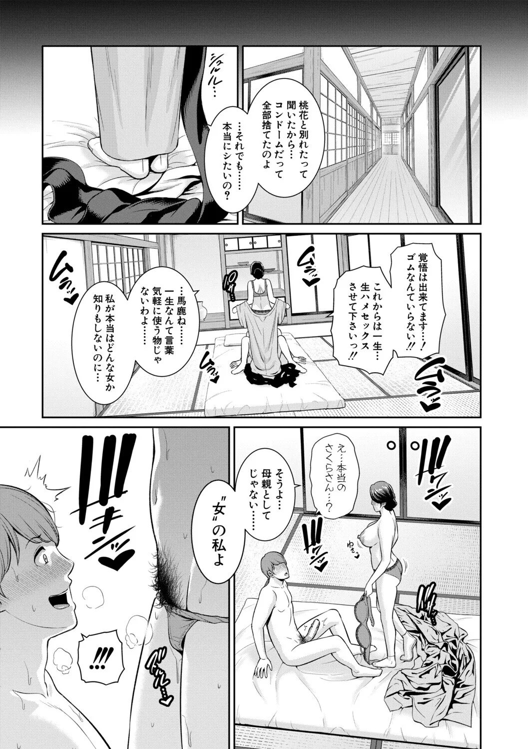 [gonza]Kanojo no Hahaoya ~Shin Tomodachi no Hahaoya Bangaihen~ Page 147