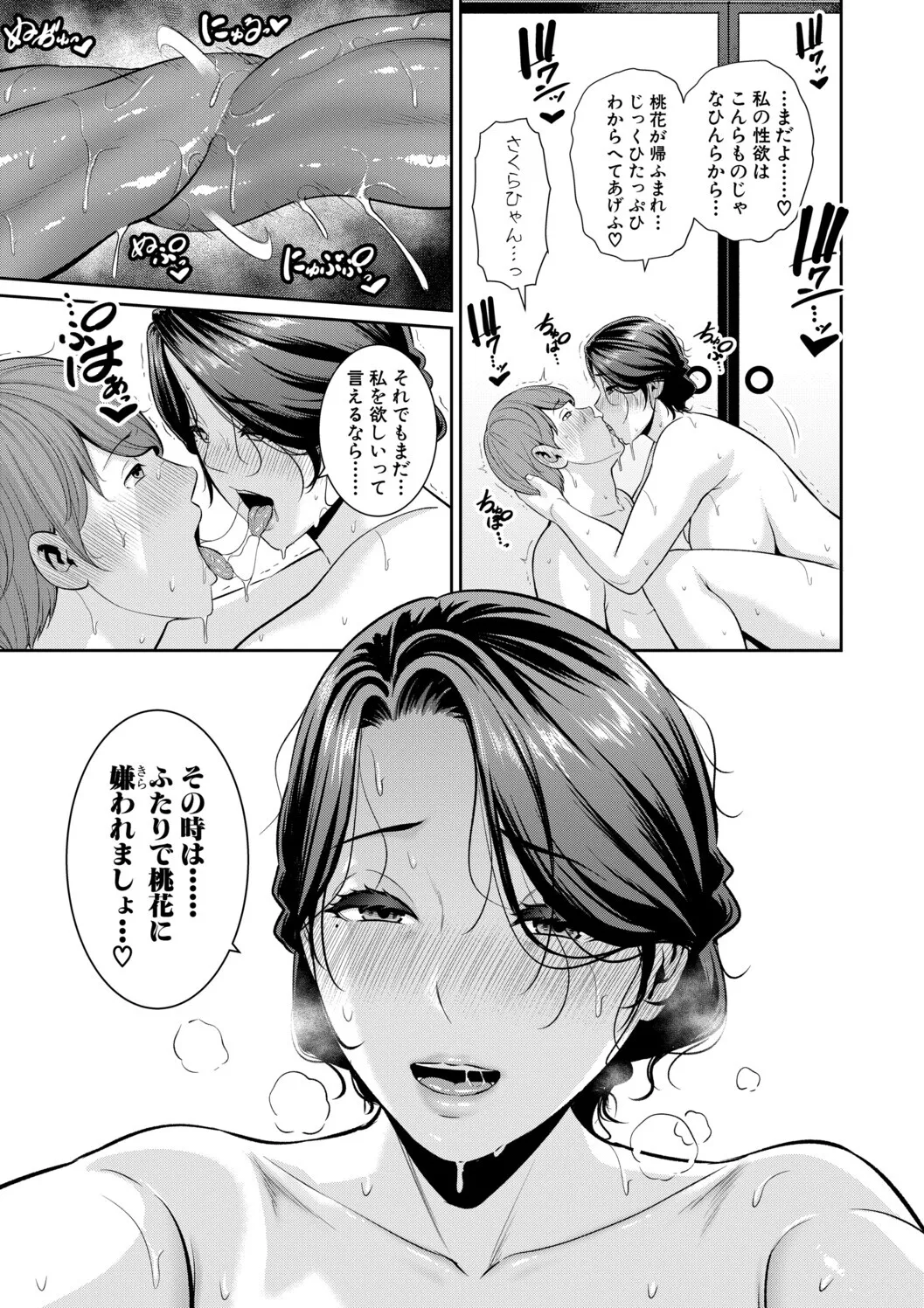 [gonza]Kanojo no Hahaoya ~Shin Tomodachi no Hahaoya Bangaihen~ Page 159