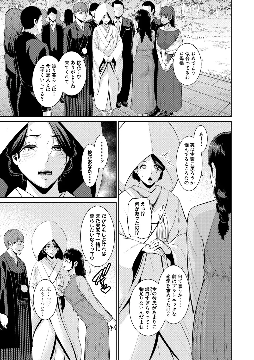 [gonza]Kanojo no Hahaoya ~Shin Tomodachi no Hahaoya Bangaihen~ Page 191
