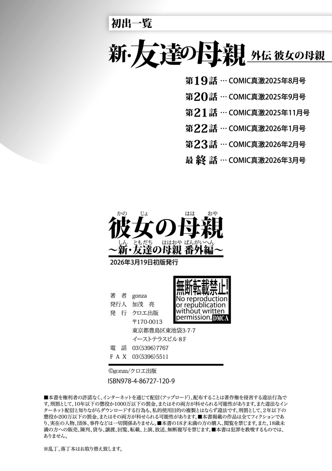 [gonza]Kanojo no Hahaoya ~Shin Tomodachi no Hahaoya Bangaihen~ Page 193