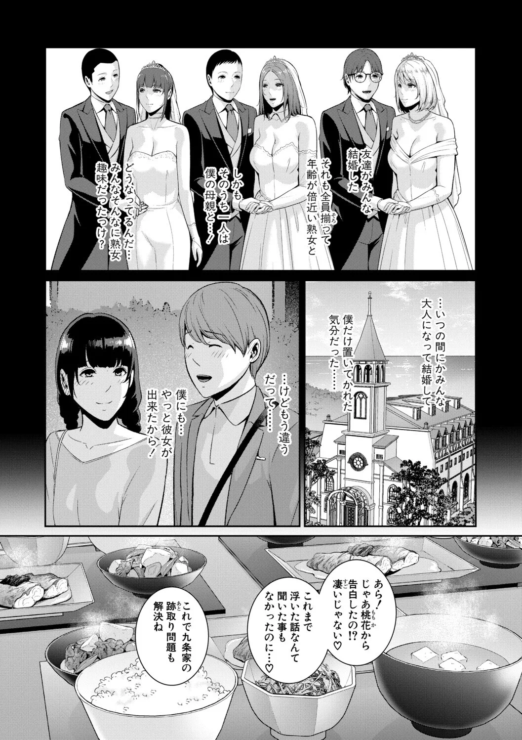 [gonza]Kanojo no Hahaoya ~Shin Tomodachi no Hahaoya Bangaihen~ Page 3