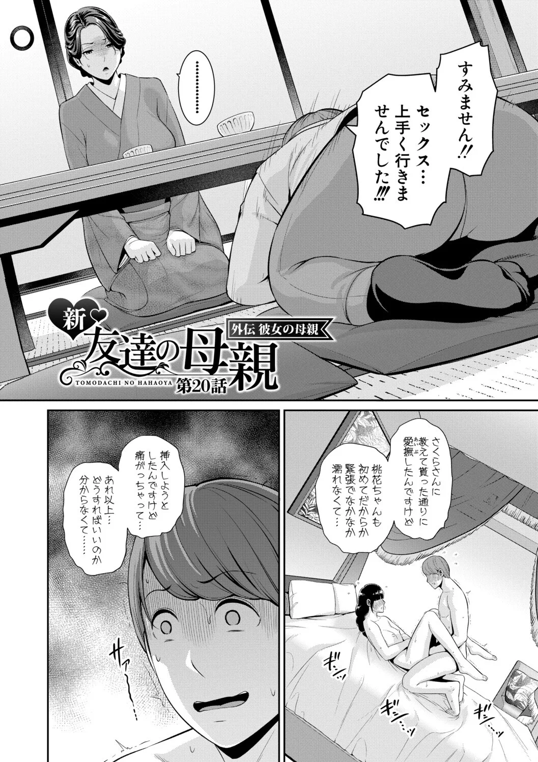 [gonza]Kanojo no Hahaoya ~Shin Tomodachi no Hahaoya Bangaihen~ Page 38