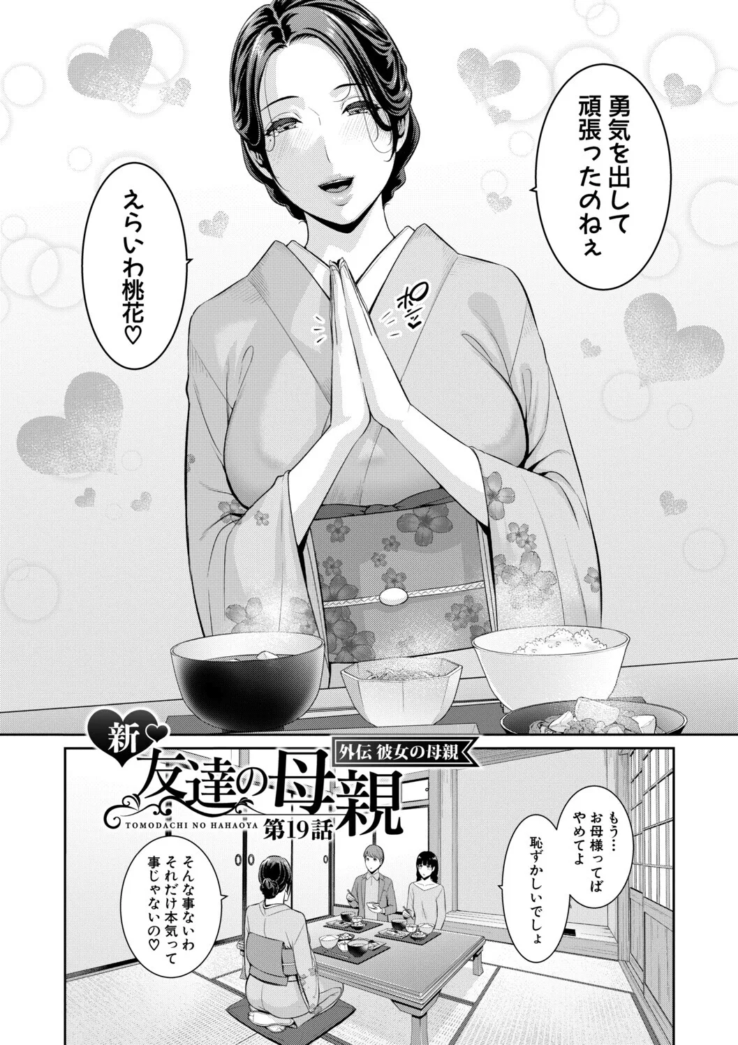 [gonza]Kanojo no Hahaoya ~Shin Tomodachi no Hahaoya Bangaihen~ Page 4