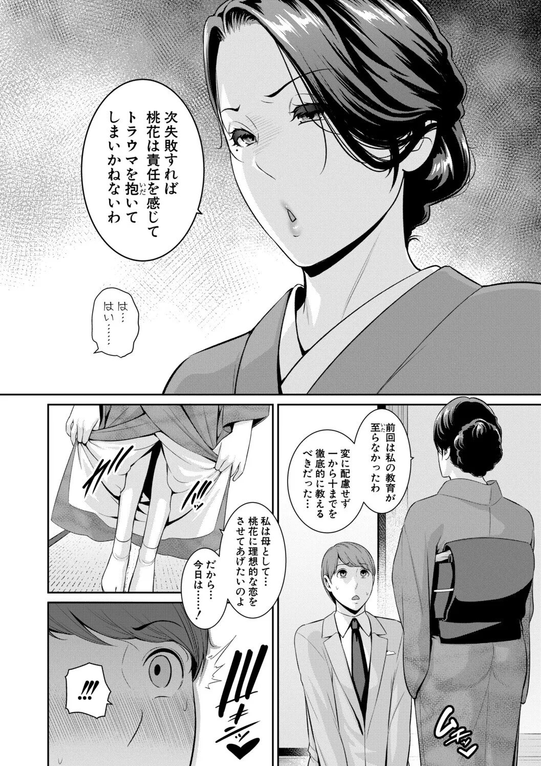 [gonza]Kanojo no Hahaoya ~Shin Tomodachi no Hahaoya Bangaihen~ Page 40