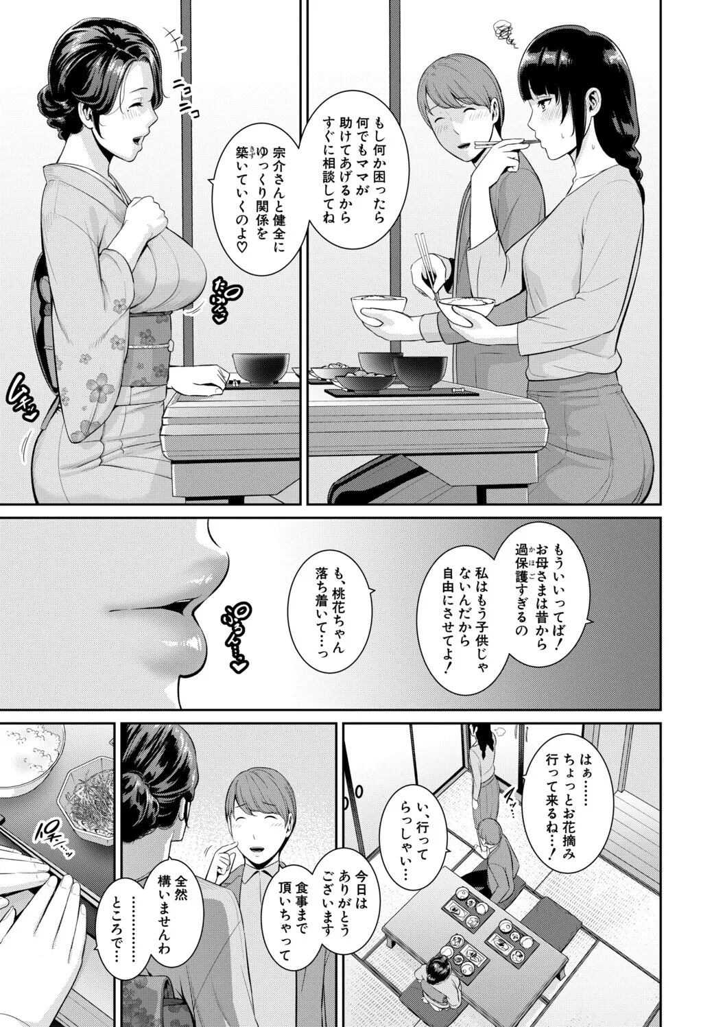 [gonza]Kanojo no Hahaoya ~Shin Tomodachi no Hahaoya Bangaihen~ Page 5