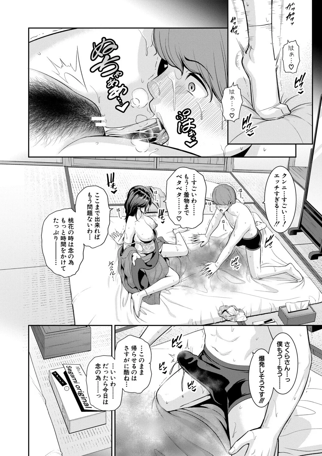 [gonza]Kanojo no Hahaoya ~Shin Tomodachi no Hahaoya Bangaihen~ Page 52