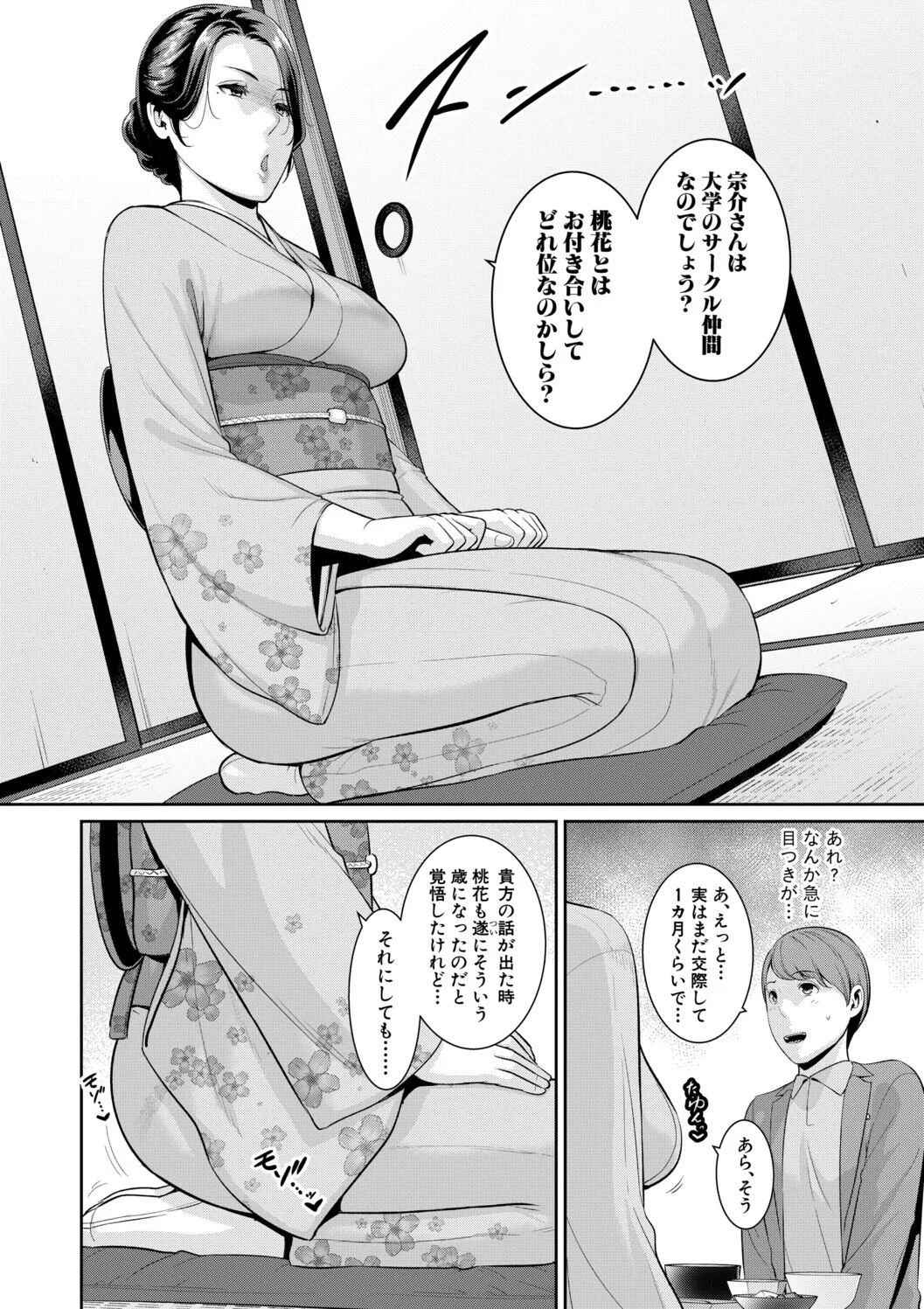 [gonza]Kanojo no Hahaoya ~Shin Tomodachi no Hahaoya Bangaihen~ Page 6