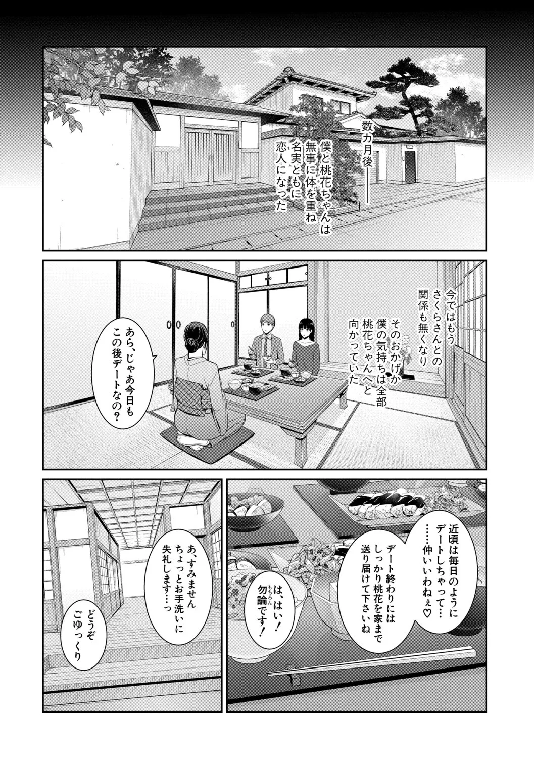 [gonza]Kanojo no Hahaoya ~Shin Tomodachi no Hahaoya Bangaihen~ Page 65
