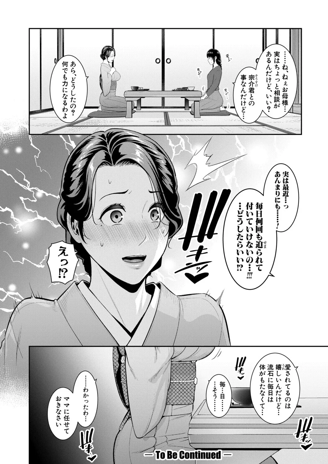 [gonza]Kanojo no Hahaoya ~Shin Tomodachi no Hahaoya Bangaihen~ Page 66