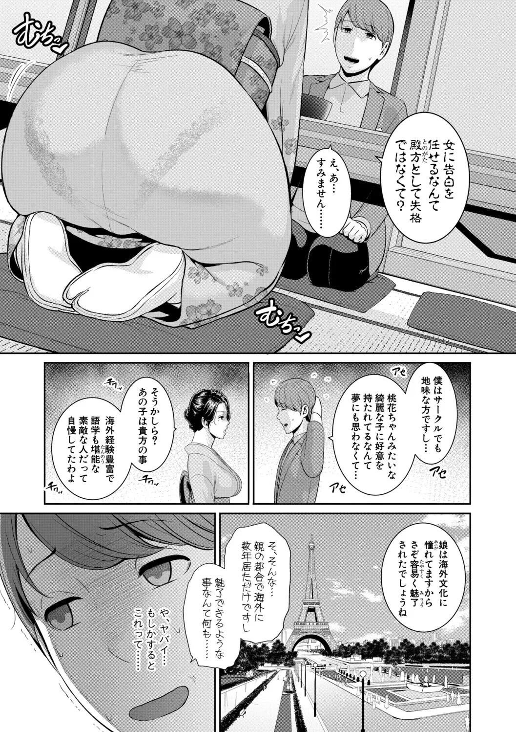 [gonza]Kanojo no Hahaoya ~Shin Tomodachi no Hahaoya Bangaihen~ Page 7