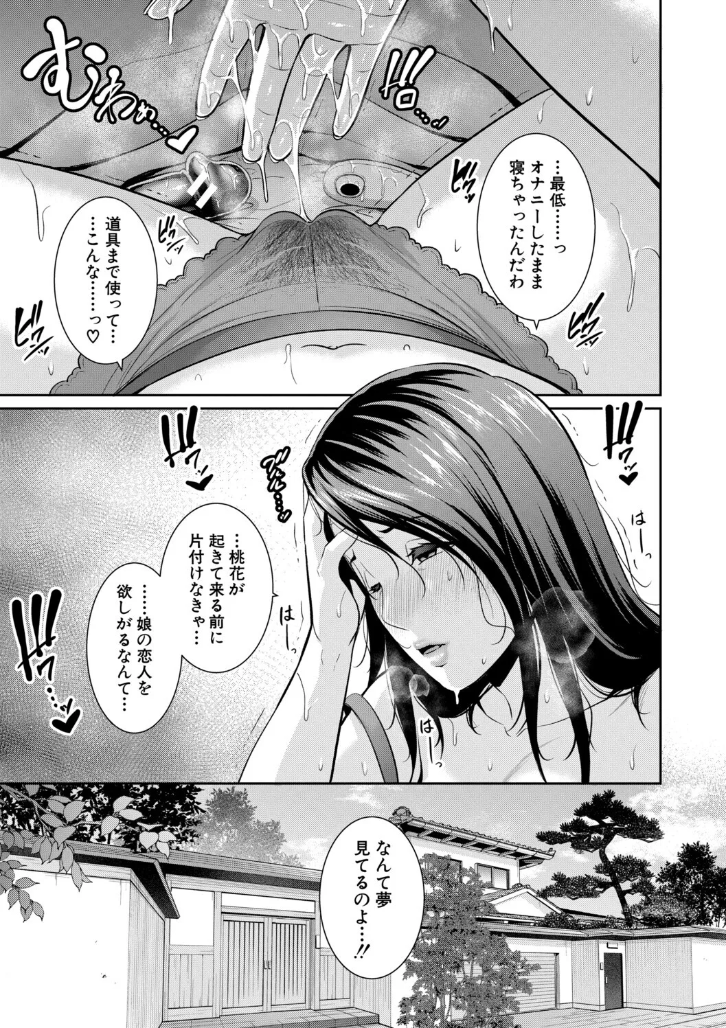 [gonza]Kanojo no Hahaoya ~Shin Tomodachi no Hahaoya Bangaihen~ Page 71