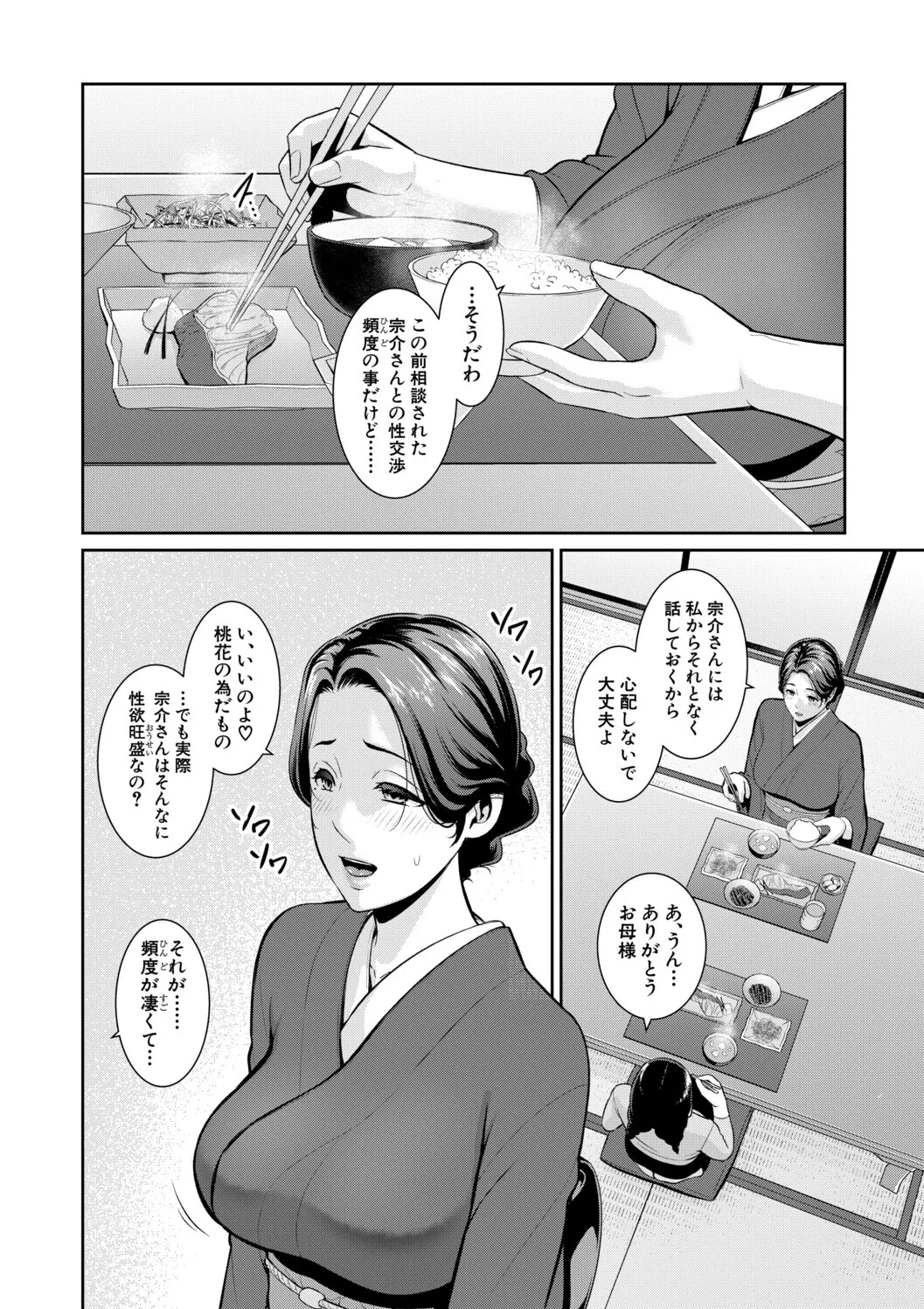 [gonza]Kanojo no Hahaoya ~Shin Tomodachi no Hahaoya Bangaihen~ Page 72