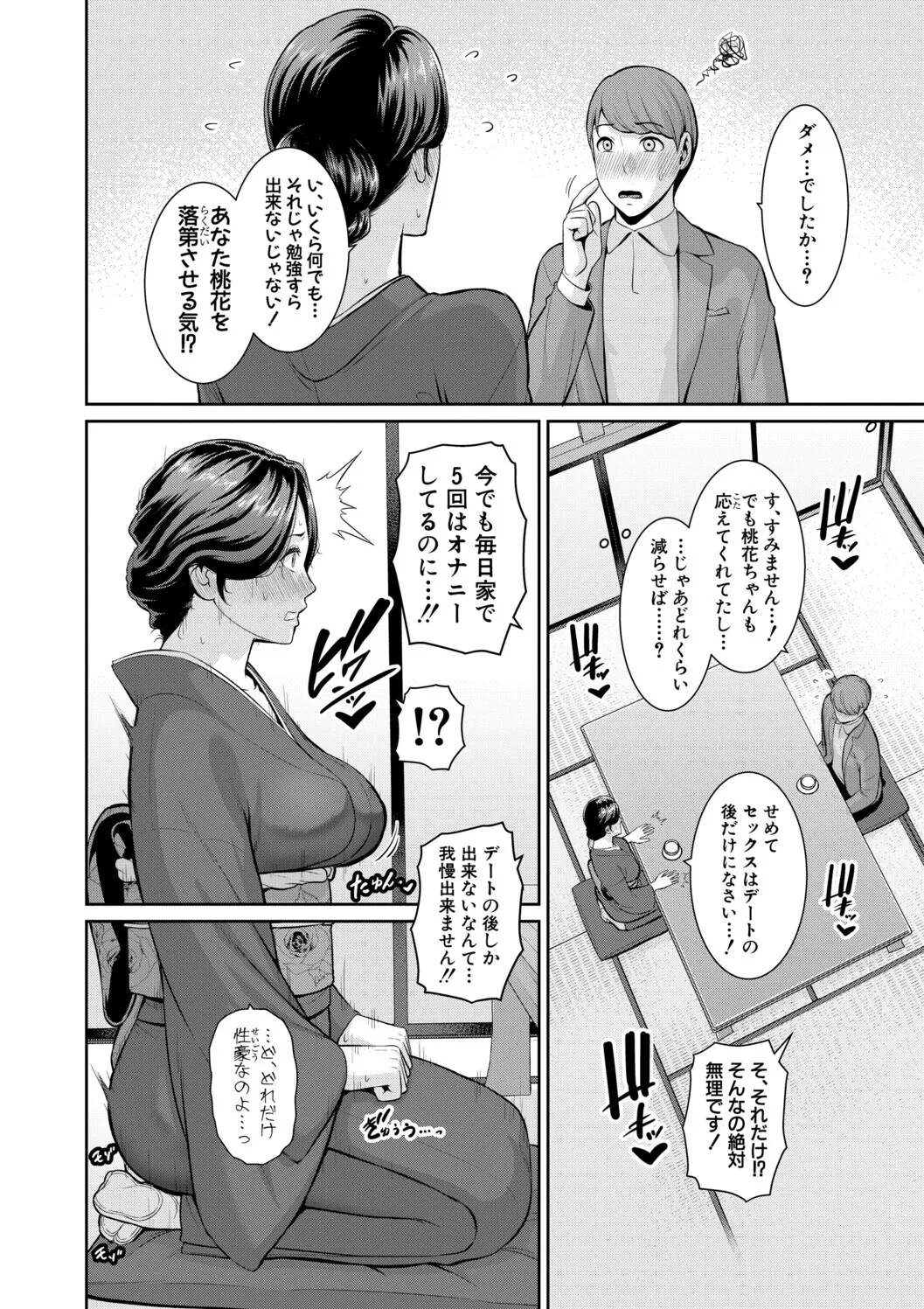 [gonza]Kanojo no Hahaoya ~Shin Tomodachi no Hahaoya Bangaihen~ Page 76