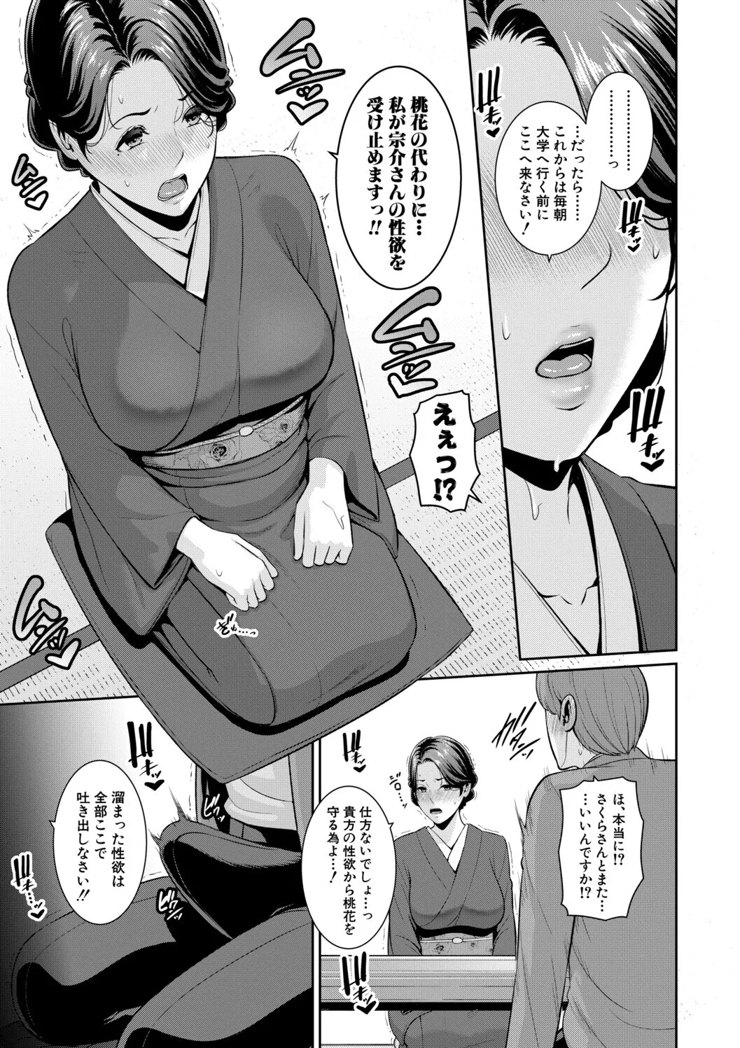 [gonza]Kanojo no Hahaoya ~Shin Tomodachi no Hahaoya Bangaihen~ Page 77