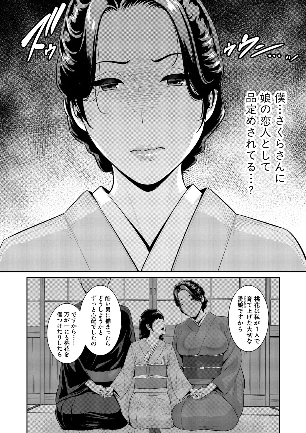 [gonza]Kanojo no Hahaoya ~Shin Tomodachi no Hahaoya Bangaihen~ Page 8