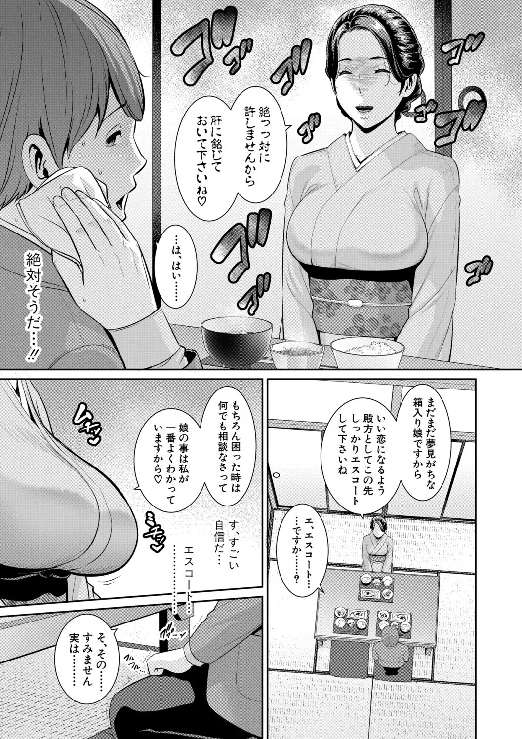 [gonza]Kanojo no Hahaoya ~Shin Tomodachi no Hahaoya Bangaihen~ Page 9