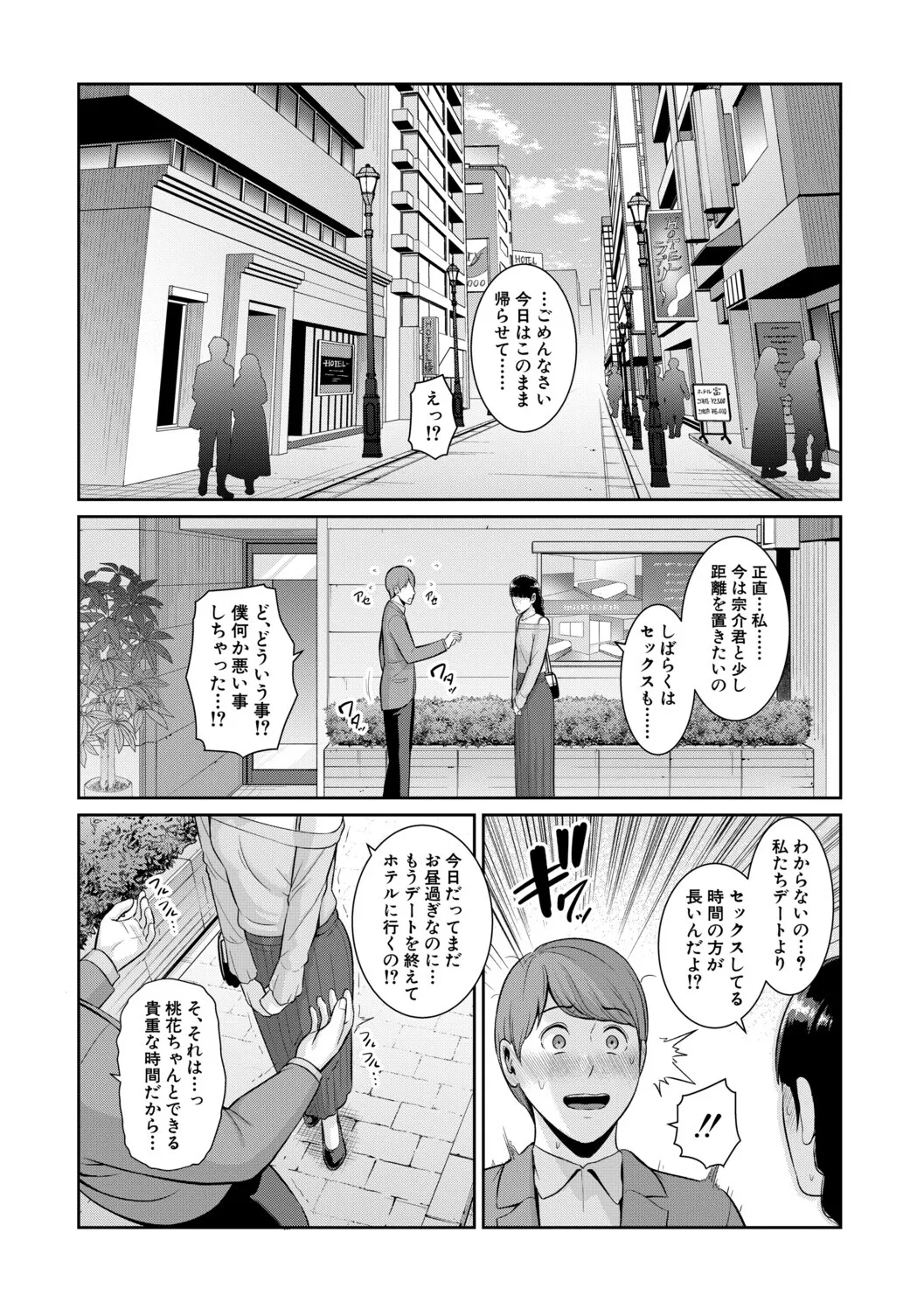 [gonza]Kanojo no Hahaoya ~Shin Tomodachi no Hahaoya Bangaihen~ Page 95