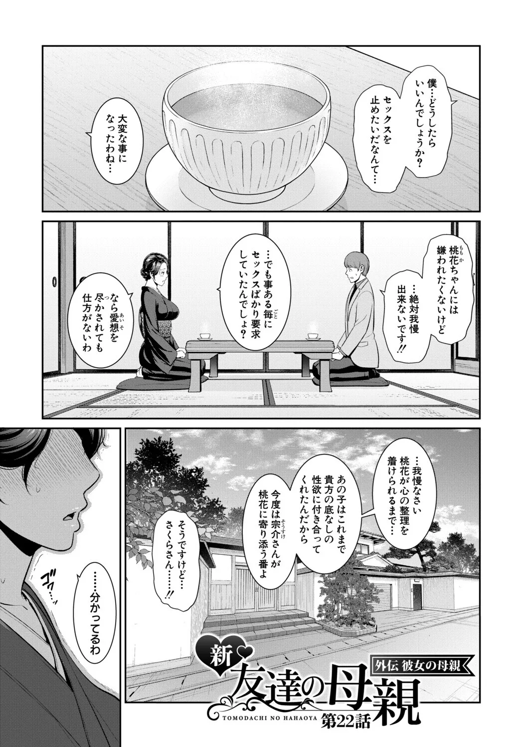 [gonza]Kanojo no Hahaoya ~Shin Tomodachi no Hahaoya Bangaihen~ Page 97