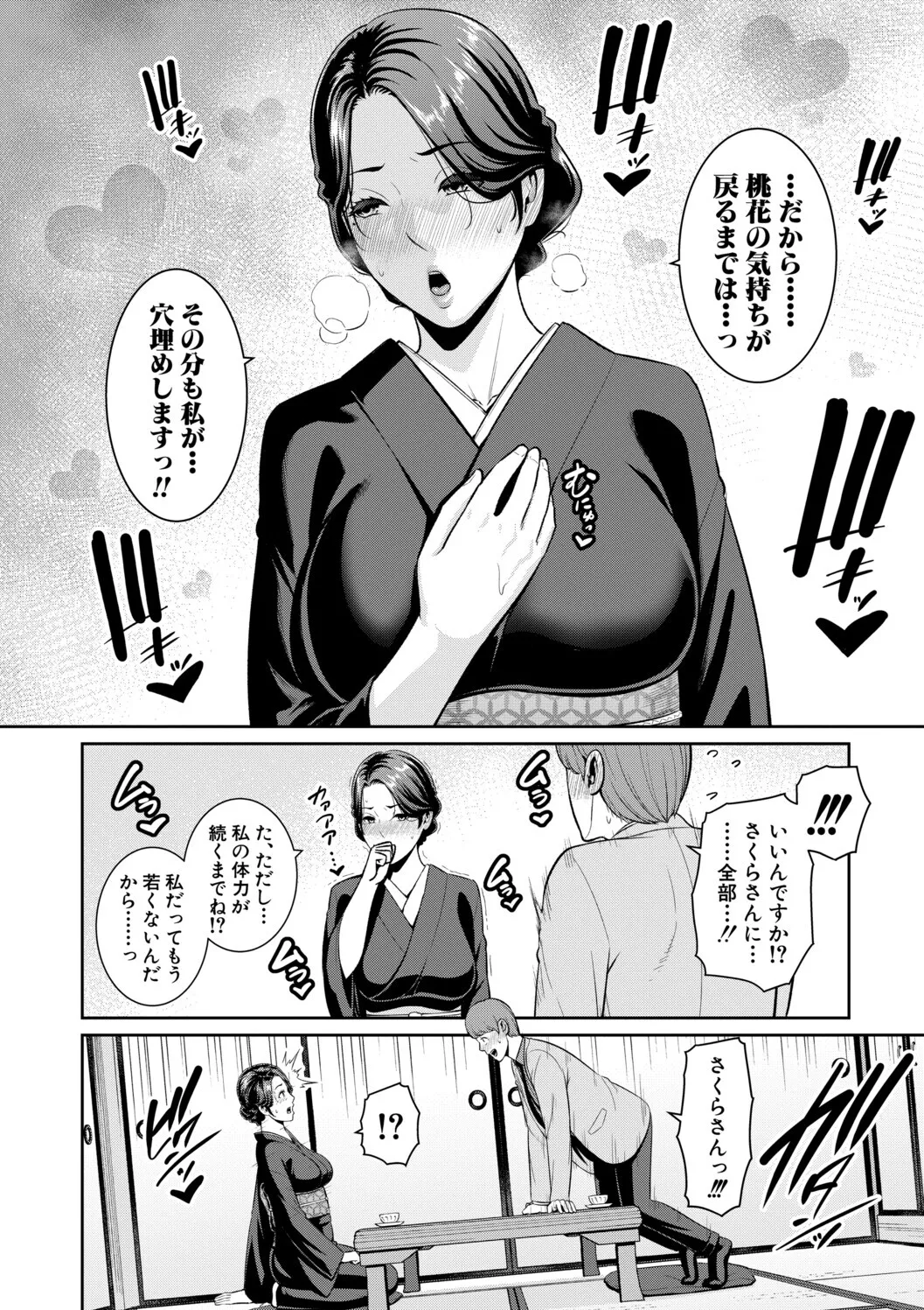 [gonza]Kanojo no Hahaoya ~Shin Tomodachi no Hahaoya Bangaihen~ Page 98