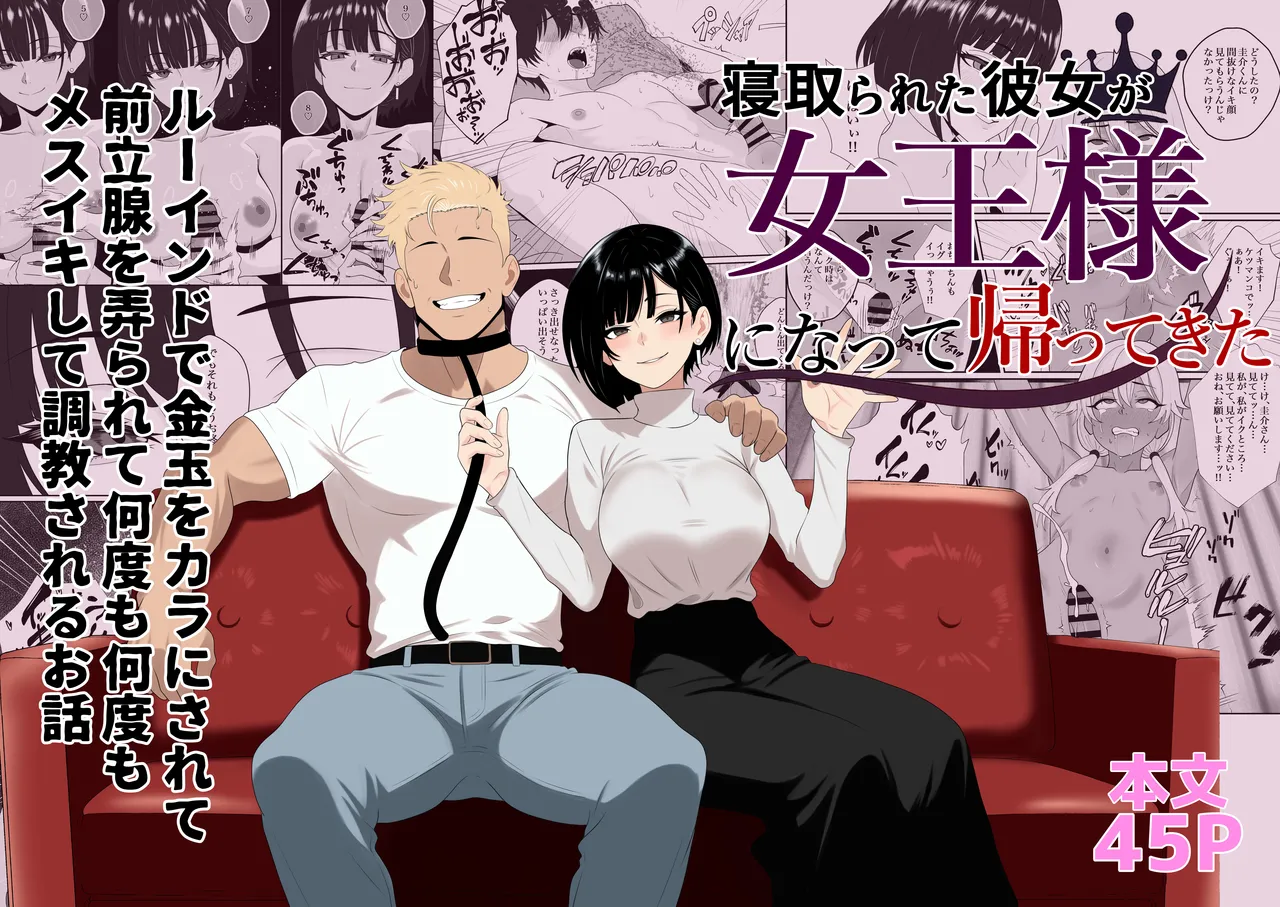 [Seijin 14-sai (Sankaku Noel)]Netorareta Kanojo ga Joou-sama ni natte Kaettekita ~Ruined de Kintama o Kara ni sarete Zenritsusen o Ijirarete Nandomo Nandomo Mesuikishite Choukyou sareru Ohanashi~[English] Page 1