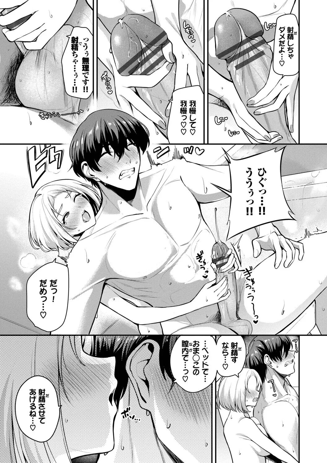 [Toujou Tsukushi]Amae-zukushi + Mio-san no Himegoto ~after~[Digital] Page 105
