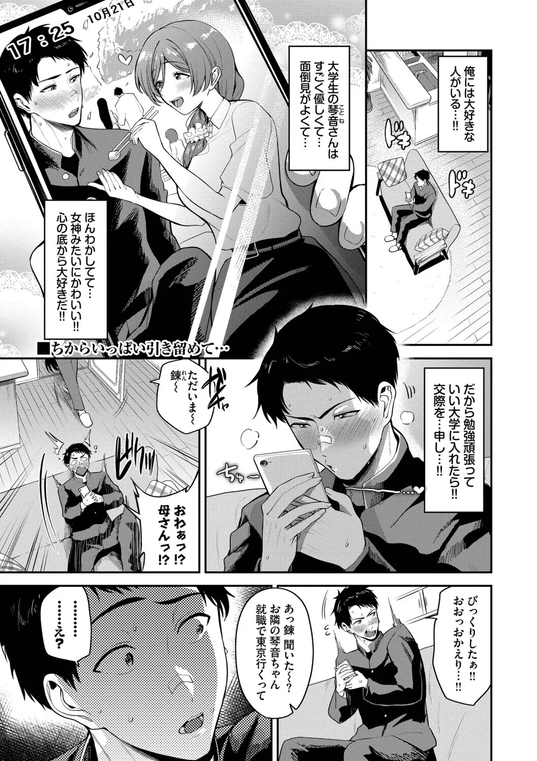 [Toujou Tsukushi]Amae-zukushi + Mio-san no Himegoto ~after~[Digital] Page 121