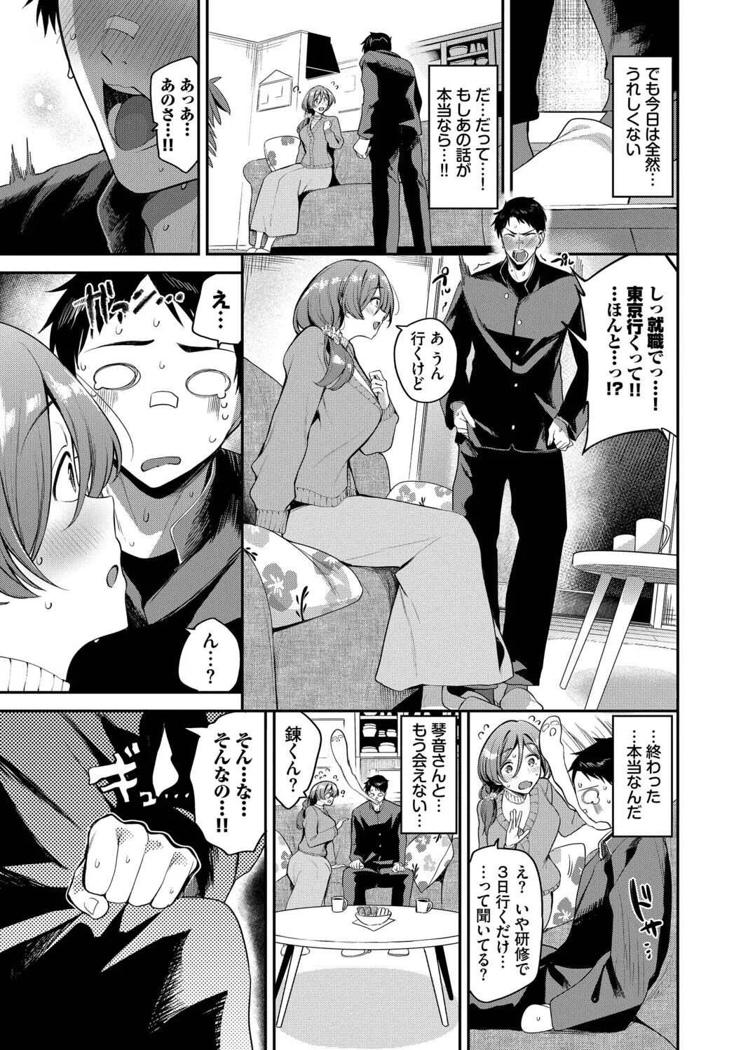 [Toujou Tsukushi]Amae-zukushi + Mio-san no Himegoto ~after~[Digital] Page 123