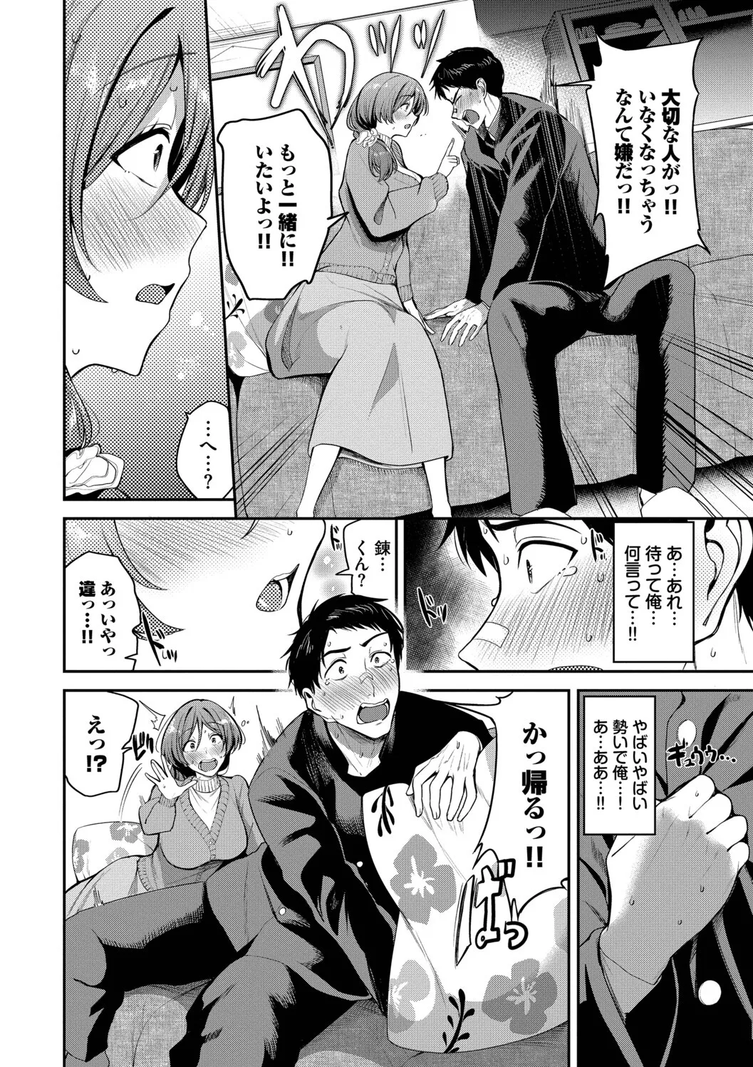 [Toujou Tsukushi]Amae-zukushi + Mio-san no Himegoto ~after~[Digital] Page 124