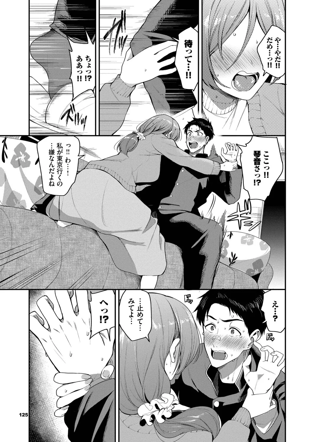 [Toujou Tsukushi]Amae-zukushi + Mio-san no Himegoto ~after~[Digital] Page 125