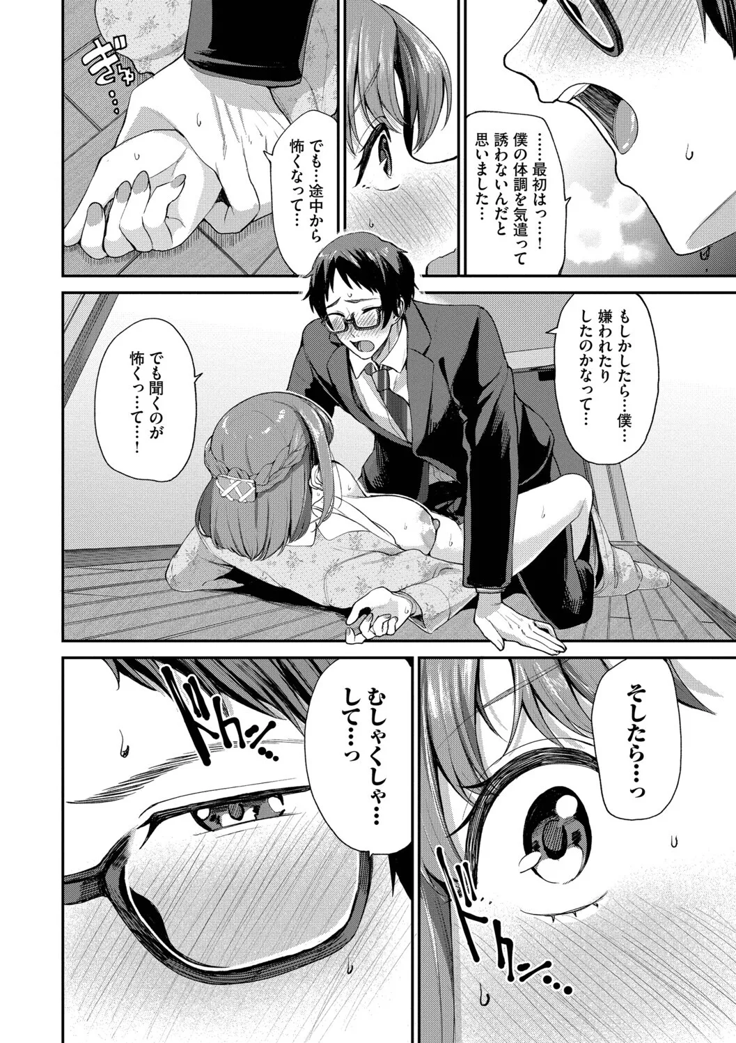[Toujou Tsukushi]Amae-zukushi + Mio-san no Himegoto ~after~[Digital] Page 14