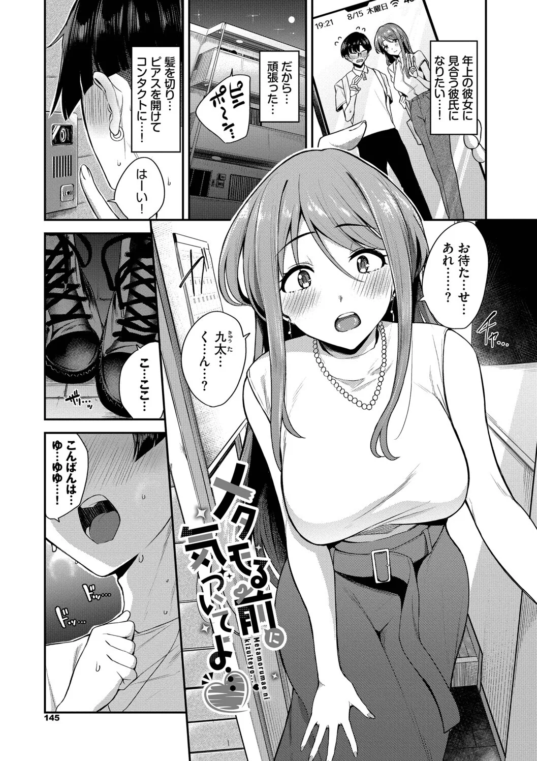 [Toujou Tsukushi]Amae-zukushi + Mio-san no Himegoto ~after~[Digital] Page 145