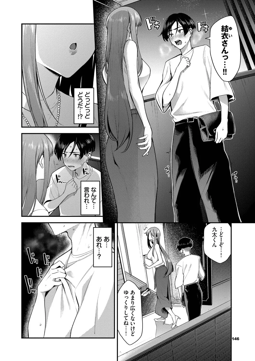 [Toujou Tsukushi]Amae-zukushi + Mio-san no Himegoto ~after~[Digital] Page 146