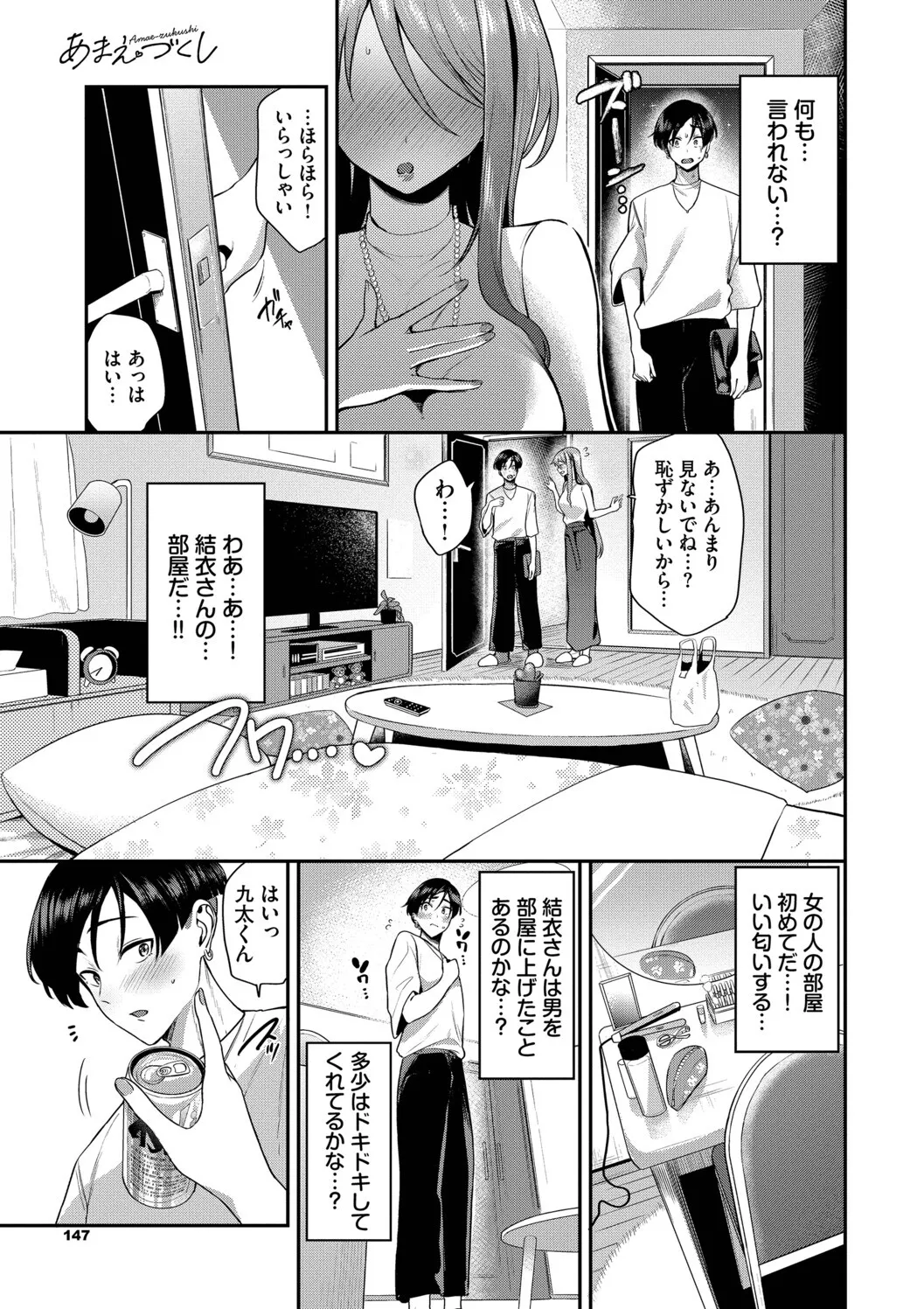 [Toujou Tsukushi]Amae-zukushi + Mio-san no Himegoto ~after~[Digital] Page 147