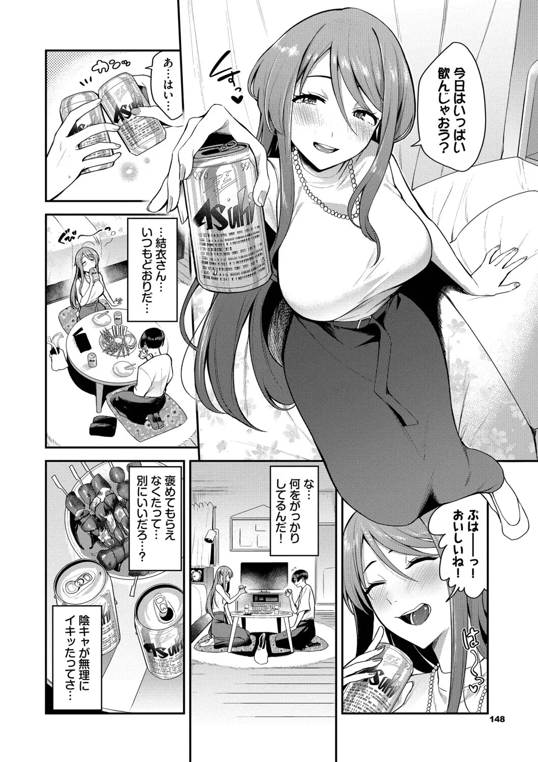 [Toujou Tsukushi]Amae-zukushi + Mio-san no Himegoto ~after~[Digital] Page 148