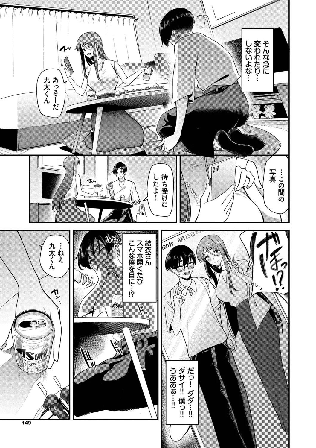 [Toujou Tsukushi]Amae-zukushi + Mio-san no Himegoto ~after~[Digital] Page 149