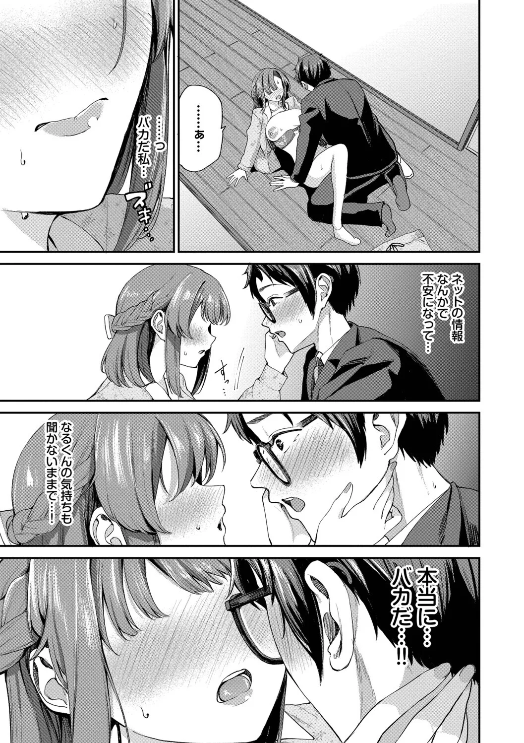 [Toujou Tsukushi]Amae-zukushi + Mio-san no Himegoto ~after~[Digital] Page 15