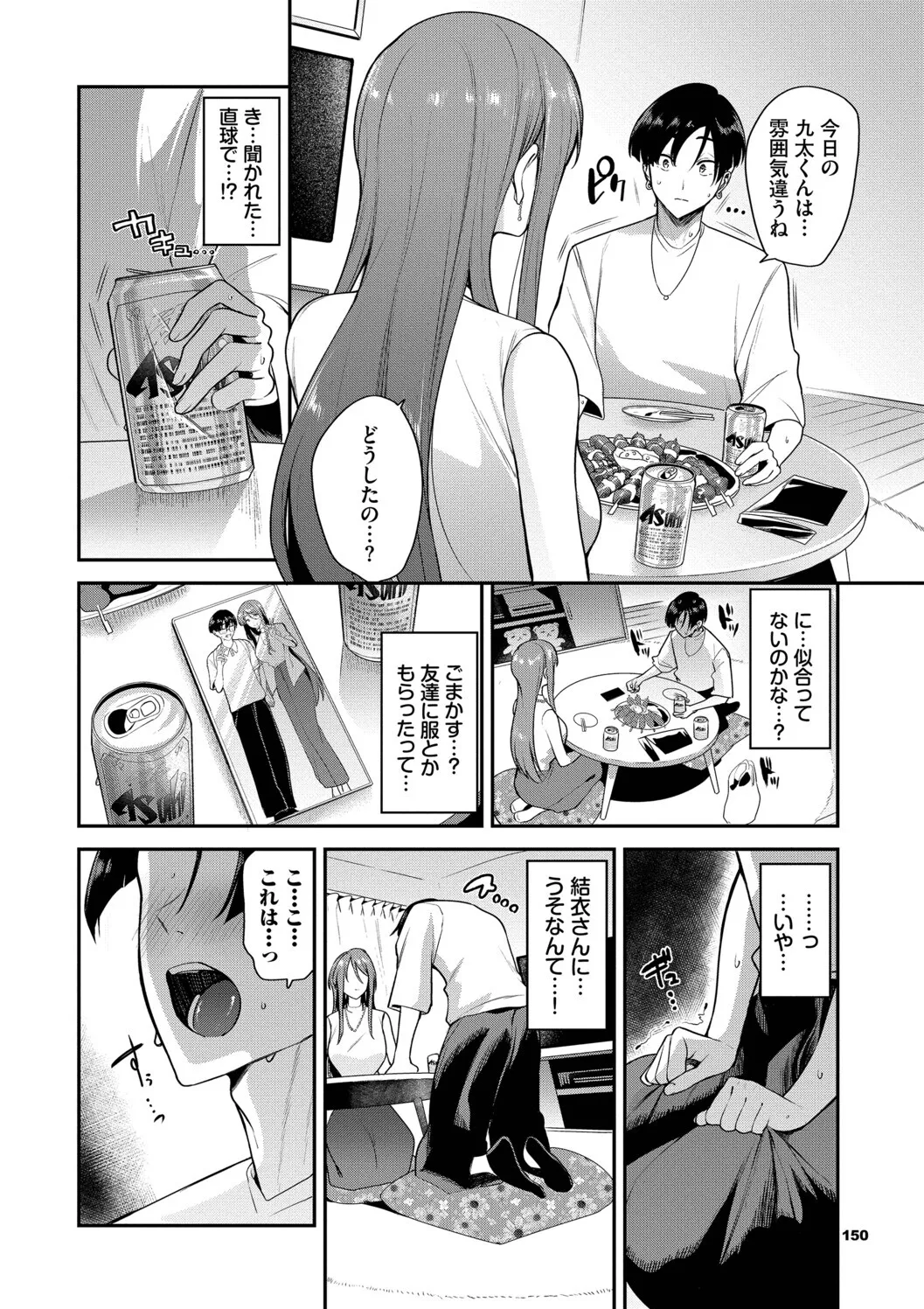 [Toujou Tsukushi]Amae-zukushi + Mio-san no Himegoto ~after~[Digital] Page 150