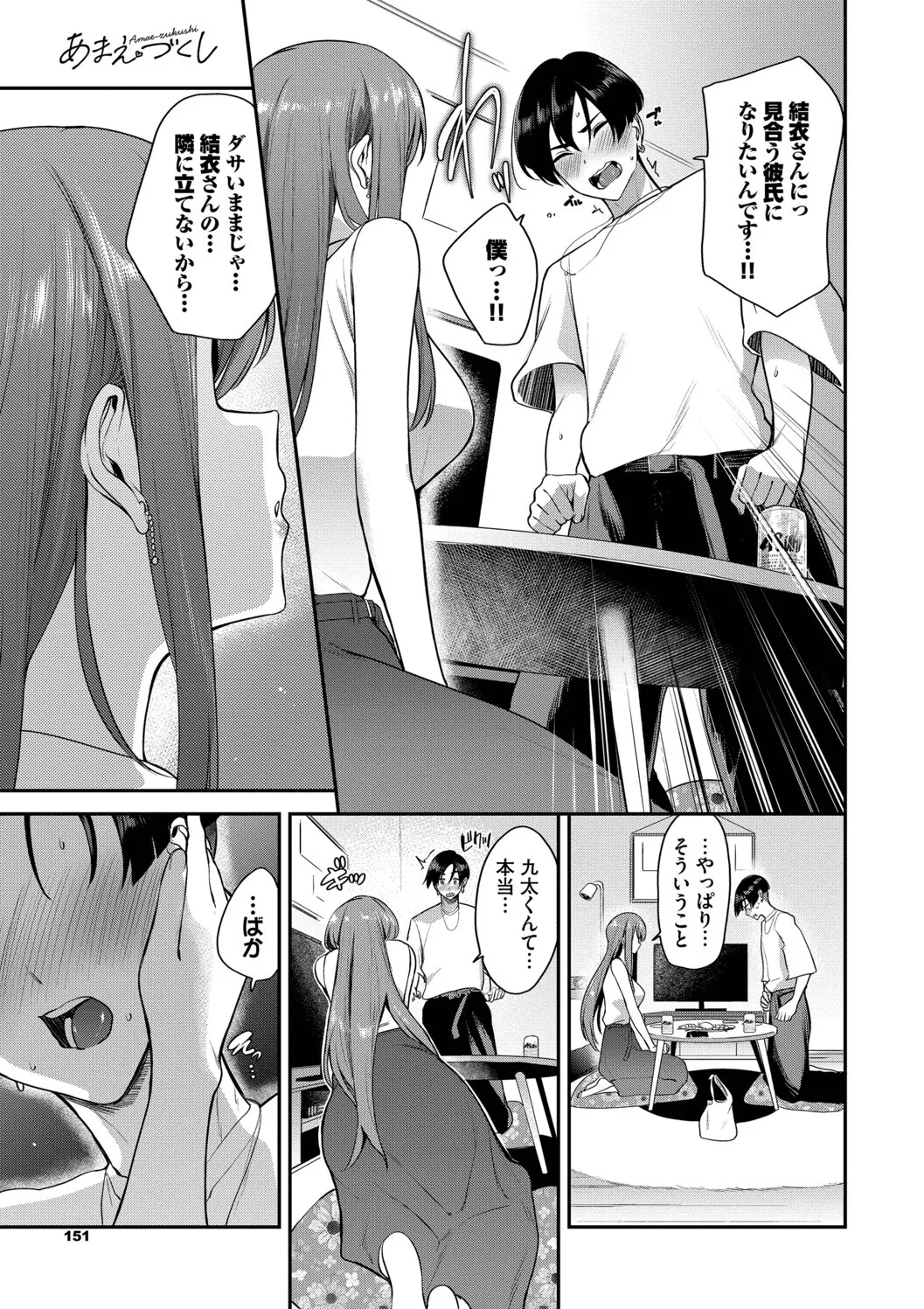 [Toujou Tsukushi]Amae-zukushi + Mio-san no Himegoto ~after~[Digital] Page 151