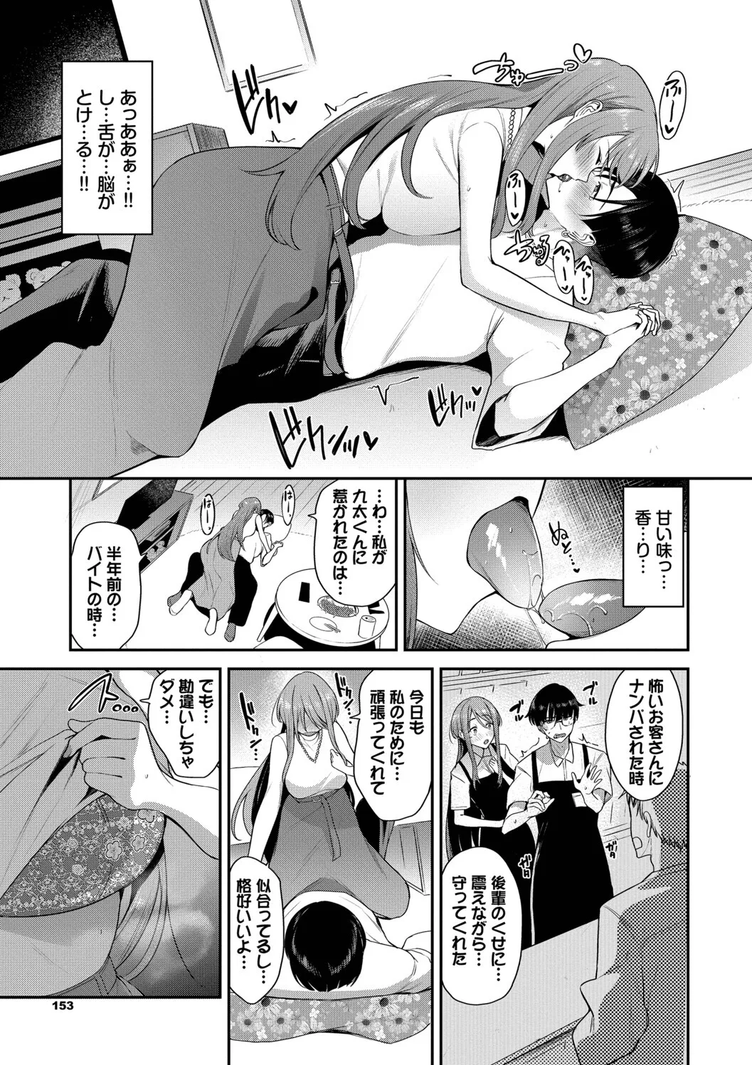 [Toujou Tsukushi]Amae-zukushi + Mio-san no Himegoto ~after~[Digital] Page 153